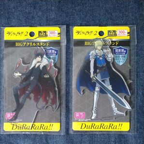 デュラララ×2 BIGアクリルスタンド 2種