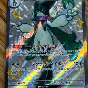 ポケモンカード マスカーニャ ex sv4a 321/190 SSR