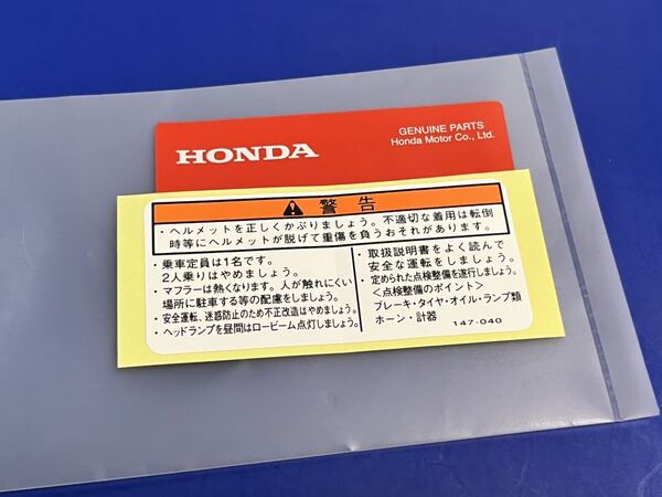 モンキー ドライブコーションラベル 純正新品 NSR50 NS-1 ゴリラ スーパーカブ ズーマー エイプ50 エイプ100 ディオ