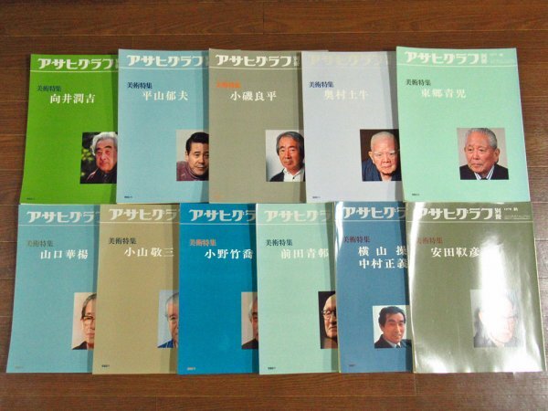 2025年最新】Yahoo!オークション -アサヒグラフ・別冊・美術特集