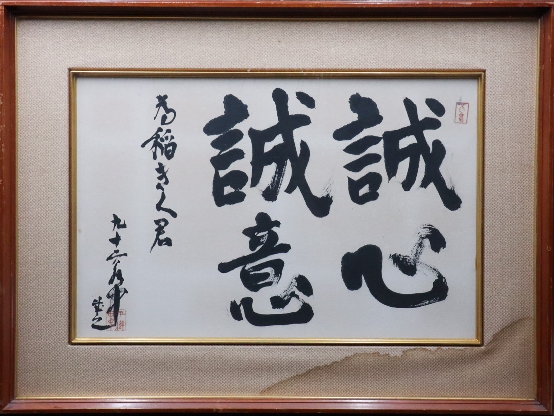 Yahoo!オークション -「平櫛田中」(書) (美術品)の落札相場 Yahoo!オークション -「平櫛田中」(書) (美術品)の落札相場
