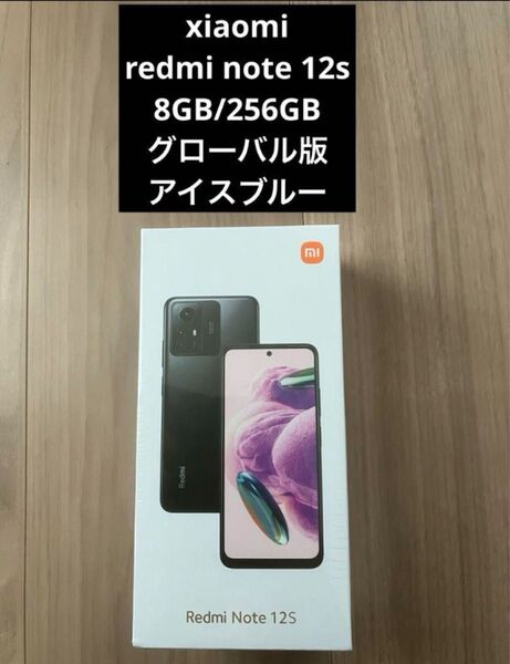 新品未開封 Xiaomi Redmi Note 12s 8GB/256GB グローバル版