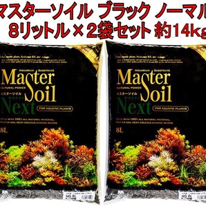 (有)JUN マスターソイル ネクスト HGノーマル 8L入×2袋セット 約14kg 水草 シュリンプ 熱帯魚 メダカ 育成 新品