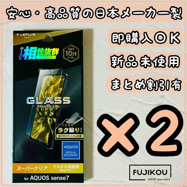 アクオスセンス7 傷に強いガラスフィルム 貼り付けキット付属 硬度10H ガラス保護フィルム ガラスフィルム