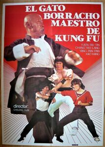 EL GATO BORRACHO MAESTRO DE KUNG FU スペイン版オリジナルポスター