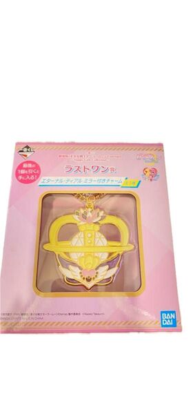 セーラームーン エターナルティアルミラー付きチャーム 一番くじ ラストワン賞