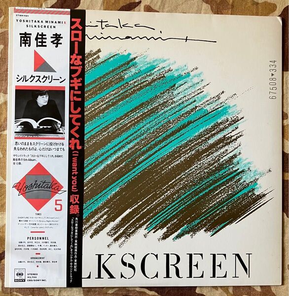 シルクスクリーン/ 南佳孝 LP