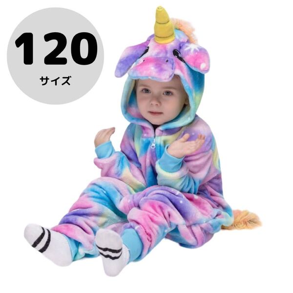120 キッズ コスプレ ハロウィン ベビー 女の子 男の子 ユニコーン 着ぐるみ パジャマ 仮装 衣装 クリスマス プレゼント