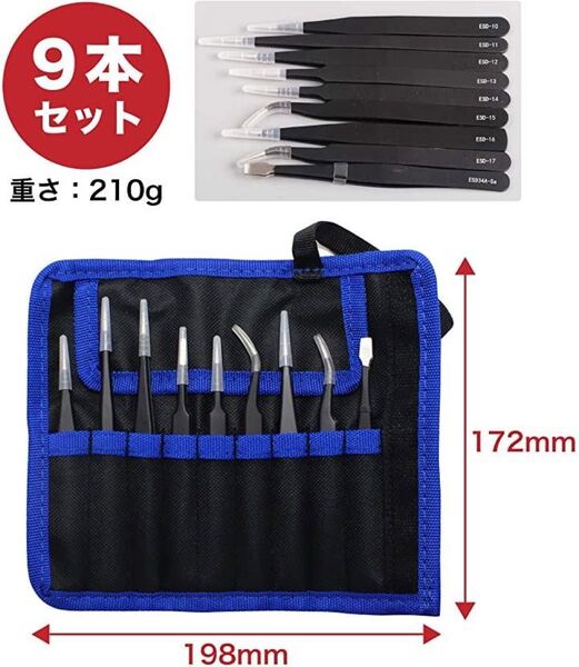 ピンセット 精密ピンセット ハンドメイド 静電防止 ステンレス製 9本セット