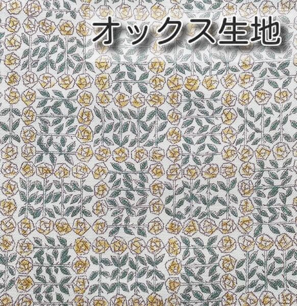 リバティ スリーピングローズ イエロー 生地幅×100cm 国産オックス生地