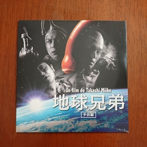 ☆ 地球兄弟 [予告編] 非売品CD-ROM 三池崇史 沖原一生 寿大聡 原田裕章 ☆