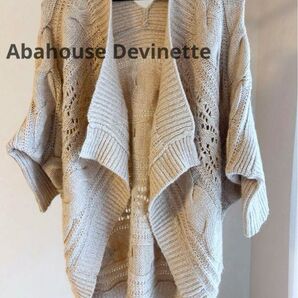 Abahouse Devinetteアバハウス ドゥヴィネット カーディガン ベージュ 羽織り