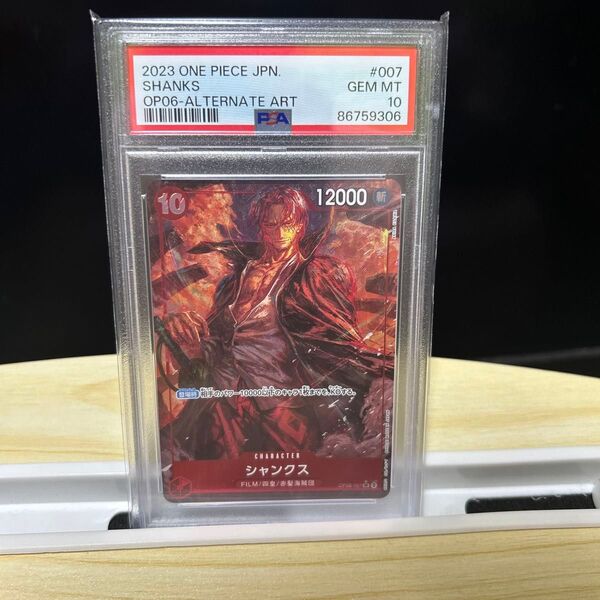 ワンピースカード シャンクス パラレル psa10