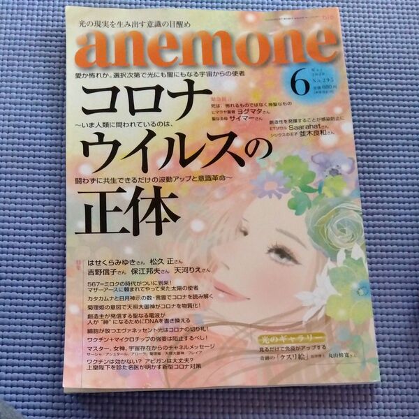 anemone(アネモネ) 2020年6月号 (ビオ・マガジン)
