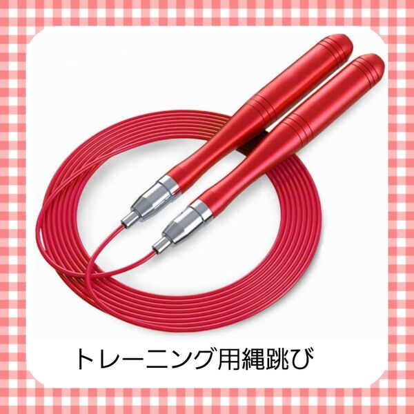 【B6-31】トレーニング用縄跳び