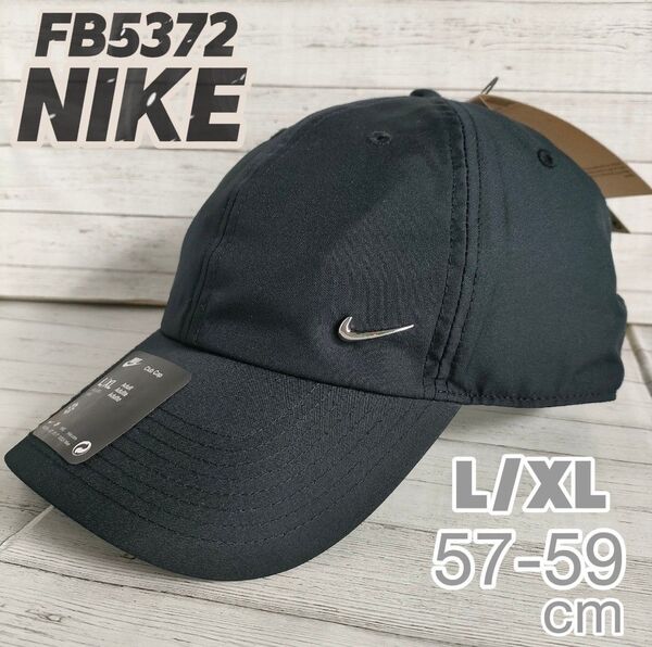 【57-59cm】NIKE ナイキ ブラック キャップ ユニセックス メタルロゴ スポーツ アウトドア テニス ランニング ジム