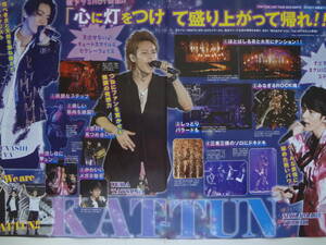 ポポロ　２０１９年　１１月号　切り抜き　KAT-TUN 亀梨和也　上田竜也　中丸雄一　　