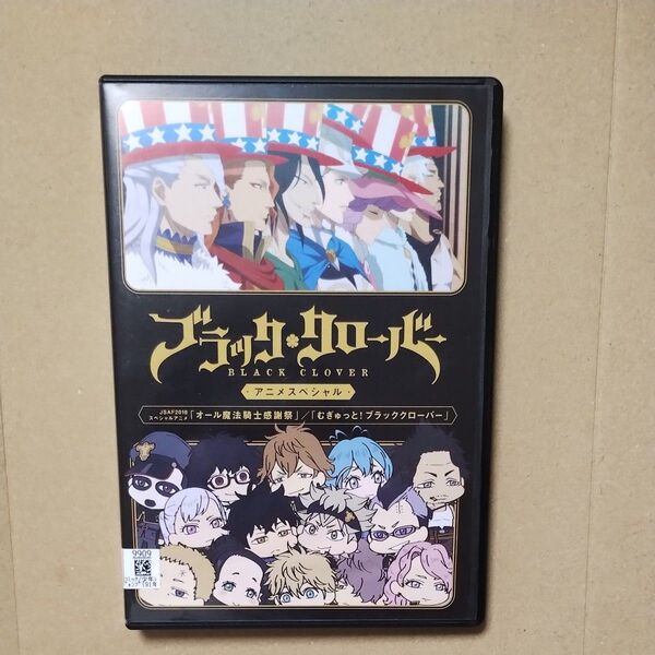 送料無料 ブラッククローバー アニメスペシャル DVD レンタル落ち