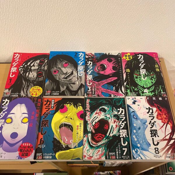 カラダ探し コンビニ版 全巻セット