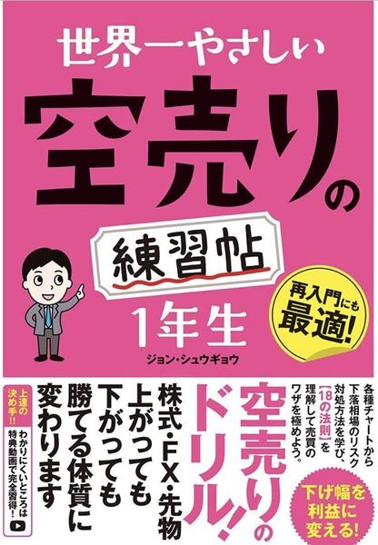 世界一やさしい 空売りの練習帖 1年生