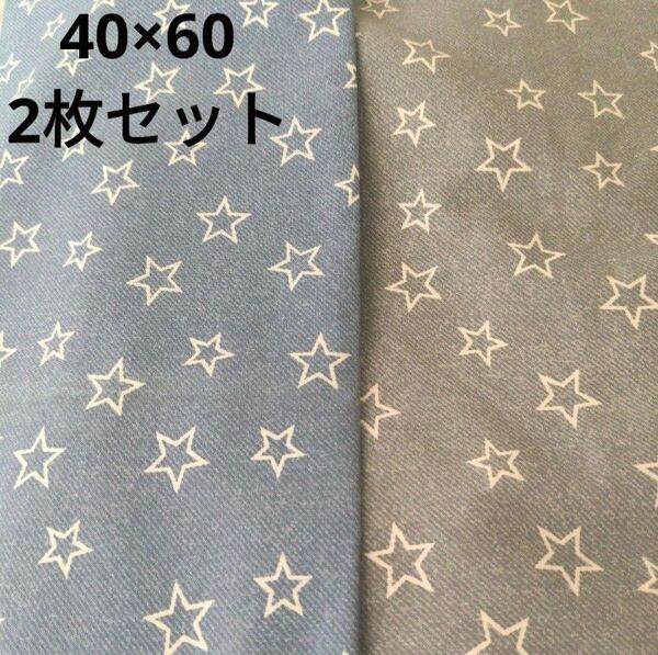 2枚セット 40×60 ブルー グレー 星柄 ハンドメイド ランチョンマット 入園入学準備