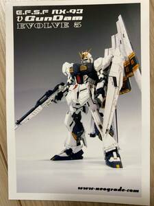 MG 1/100 νガンダム EVOLVE5 改造パーツ 内袋未開封 NG ネオグレード ガレージキット 機動戦士ガンダム逆襲のシャア