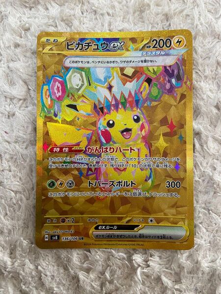 ポケモンカード ピカチュウex UR 超電ブレイカー ポケカ