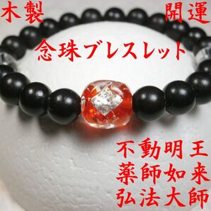 コクタン トンボ玉 赤 数珠 念珠 お守り 開運 厄除け ブレスレット