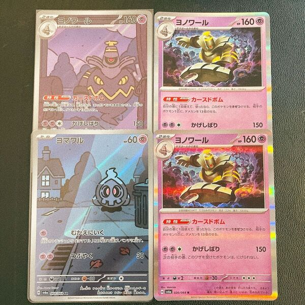 ポケモンカード ナイトワンダラー ヨノワールAR ヨマワルAR ヨノワール R2枚