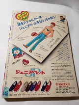 4724-10　＾ マーガレット 　1971年　３９号 　　　_画像2