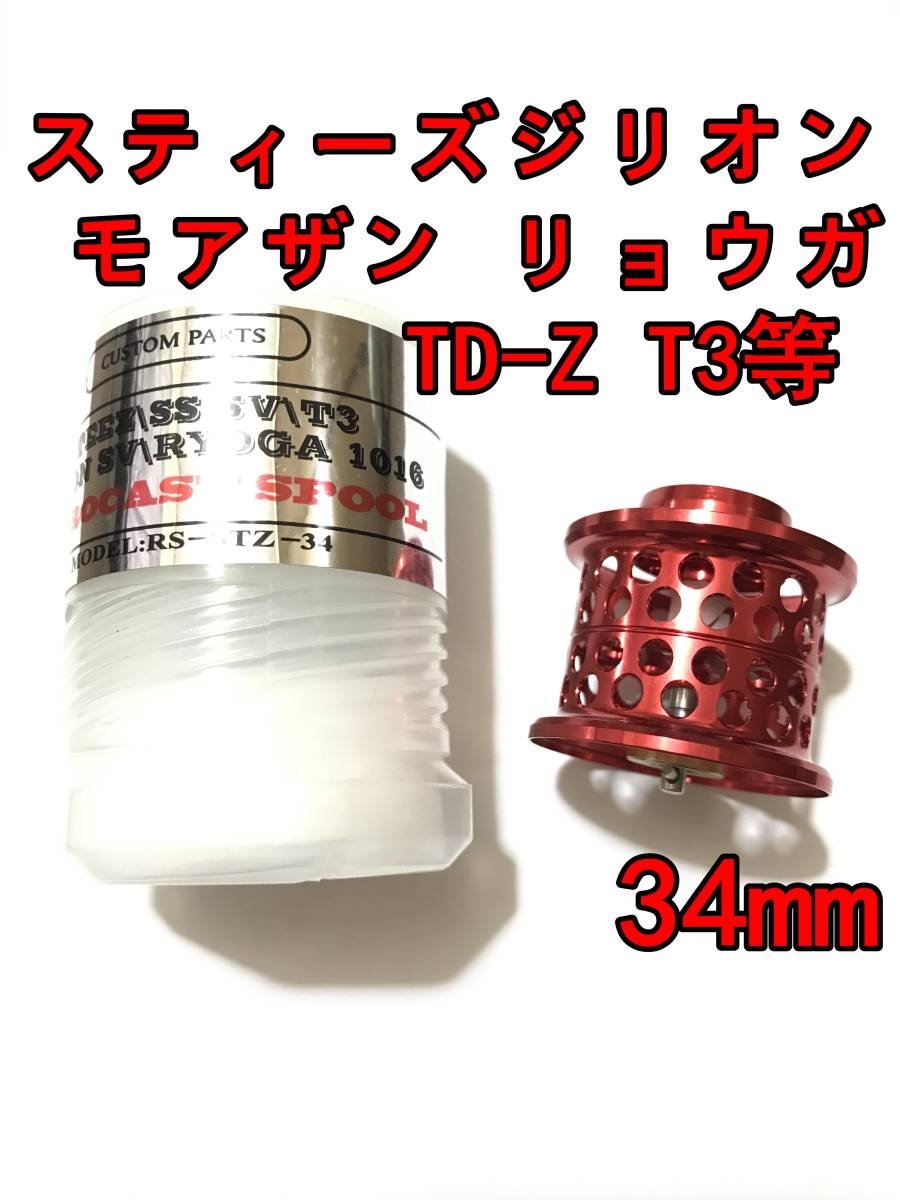 Yahoo!オークション -「td-z svスプール」の落札相場・落札価格 Yahoo!オークション -「td-z svスプール」の落札相場・落札価格