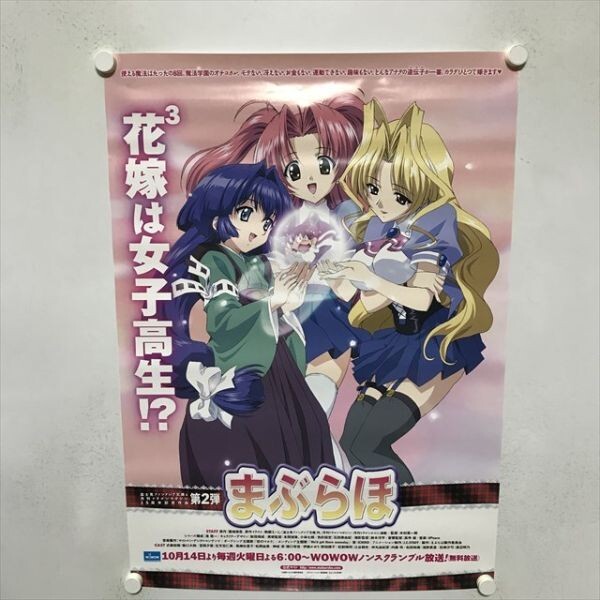 2025年最新】Yahoo!オークション -まぶらほ ポスターの中古品