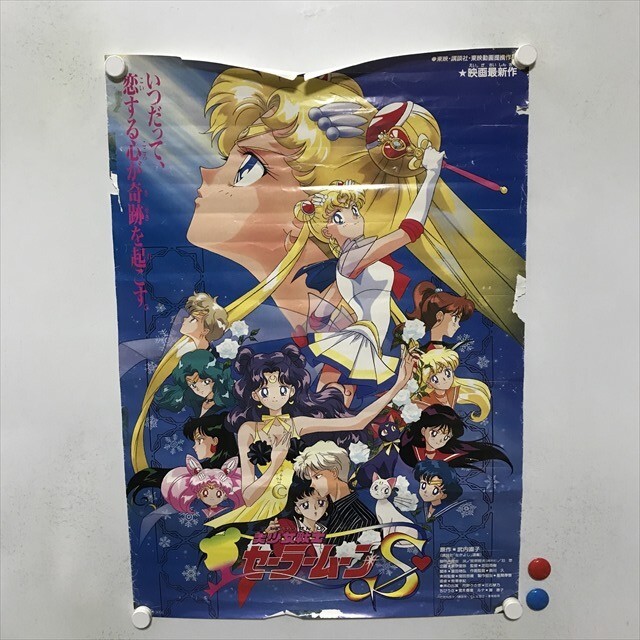 Yahoo!オークション -「美少女戦士セーラームーン」(印刷物) の Yahoo!オークション -「美少女戦士セーラームーン」(印刷物) の