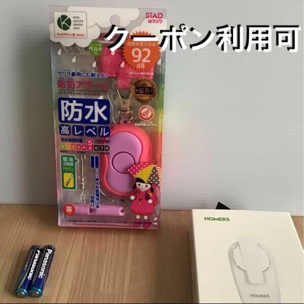 【オマケ2点付き】新品 未使用 最新版 クツワ 防水 防犯アラーム SL024PK -1800 ゲリラ豪雨対応 アルカリ乾電池