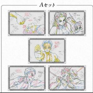 鬼滅の刃 ダイニング お楽しみくじ ポストカードセット