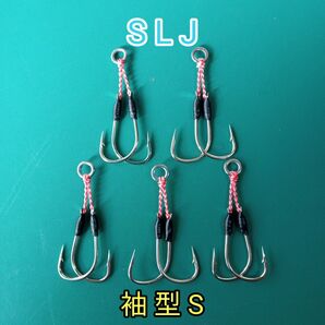 袖型S アシストフック(ツイン)