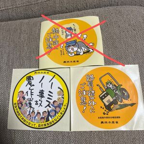 2枚セット ステッカー 農林水産省