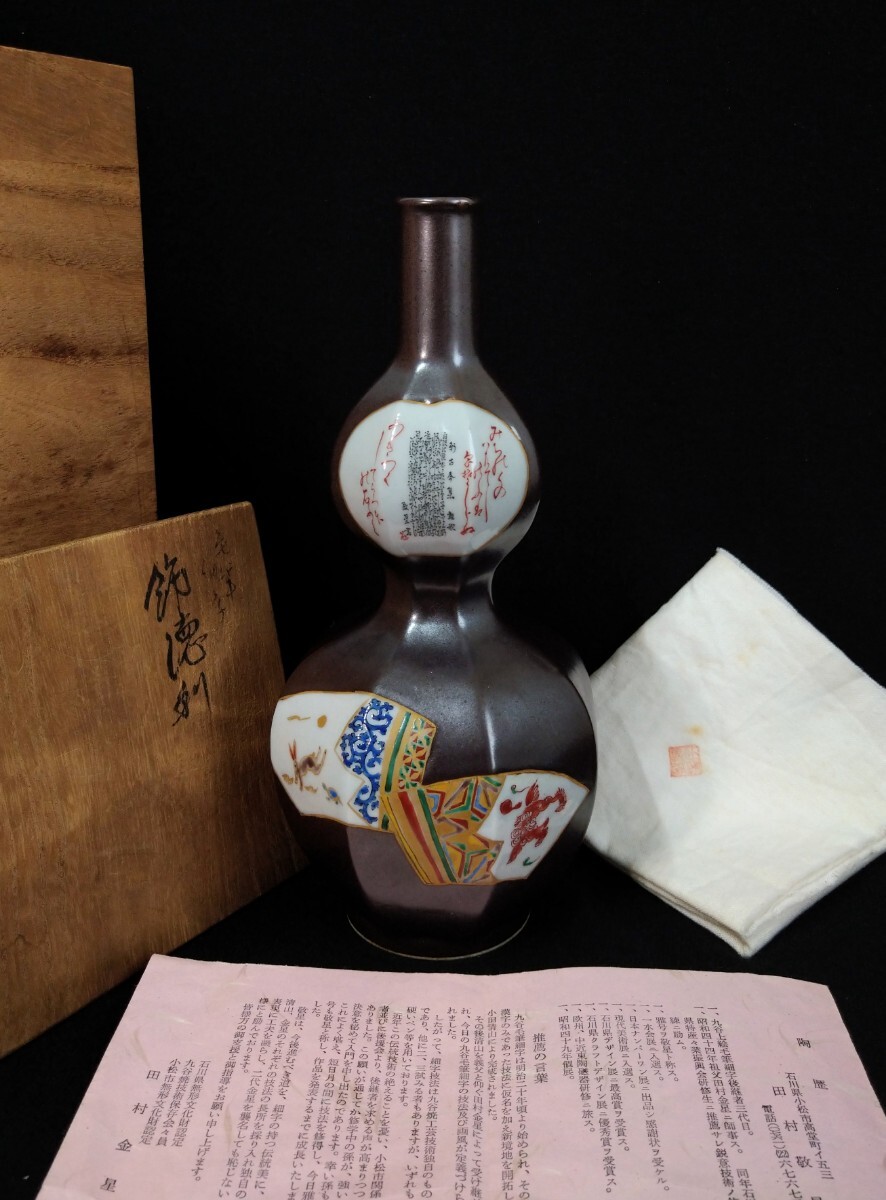2025年最新】Yahoo!オークション -九谷毛筆細字の中古品・新品 2025年最新】Yahoo!オークション -九谷毛筆細字の中古品・新品