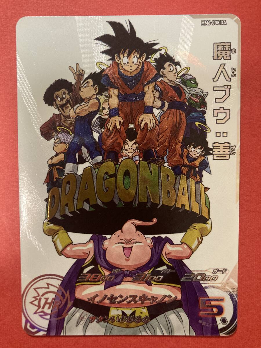 Yahoo!オークション -「ドラゴンボールヒーローズ 魔人ブウ 善 Yahoo!オークション -「ドラゴンボールヒーローズ 魔人ブウ 善
