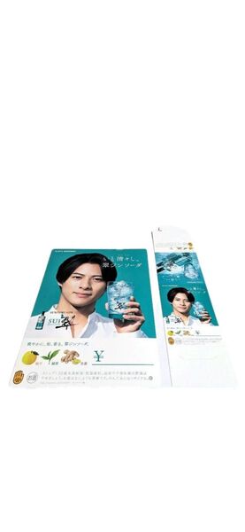 翠ジンソーダ 平野紫耀 2セット