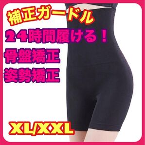 ガードル補正下着 着圧レギンス ガードルショーツ 骨盤矯 黒 XL XXL 骨盤矯正 くびれ ハイウエストガードル