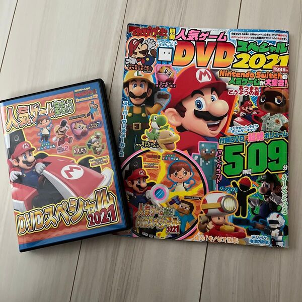 てれびげーむマガジン別冊人気ゲームDVDスペシャル2021
