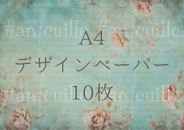 org01 A4 デザインペーパー Vintage Flower 10枚