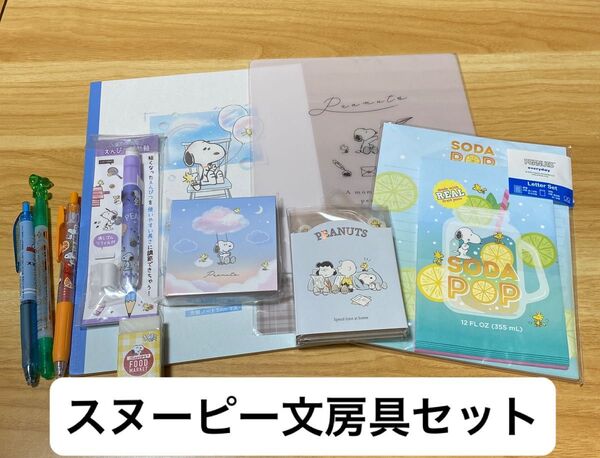 即購入OK 送料込み スヌーピー文房具セット クーポン利用で500円オフ