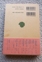 五雑組4 東洋文庫623 (平凡社) 謝肇、岩城秀夫訳注 1997年初版_画像2