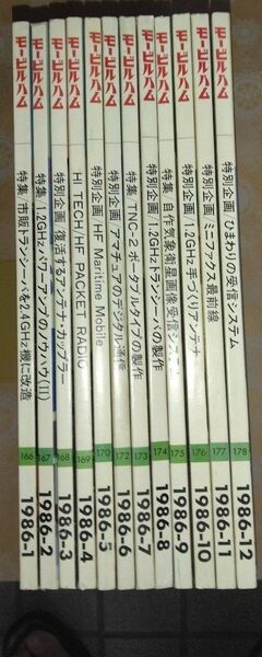モービルハム 1986年1月号~12月号