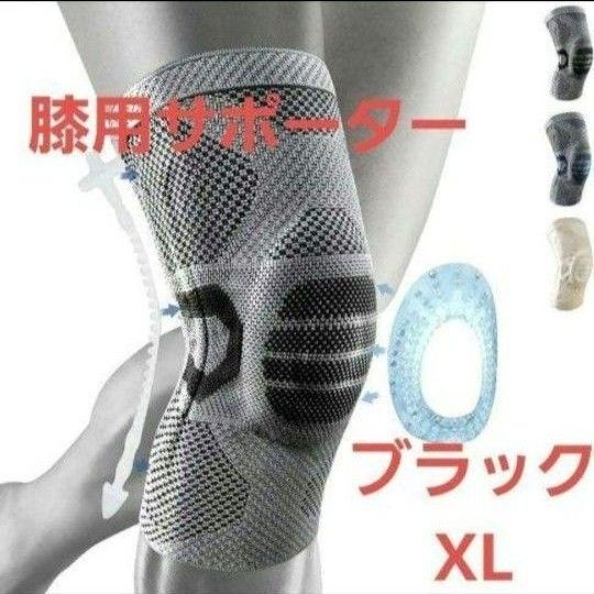 ☆1点限り☆ 薄手 膝サポーター 夏用 ブラック XL 半月板サポーター