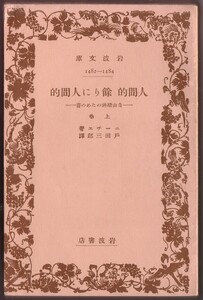 ヤフオク ニーチェ 人間的 本 雑誌 の中古品 新品 古本一覧 ヤフオク ニーチェ 人間的 本 雑誌 の中古品 新品 古本一覧