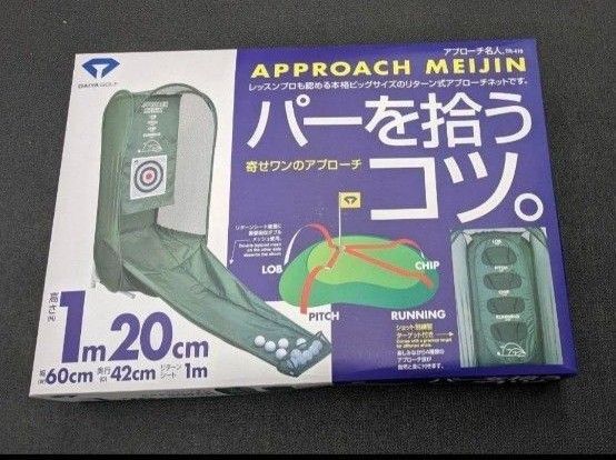 【新品】ダイヤゴルフ アプローチ名人 (TR-410) アプローチ練習