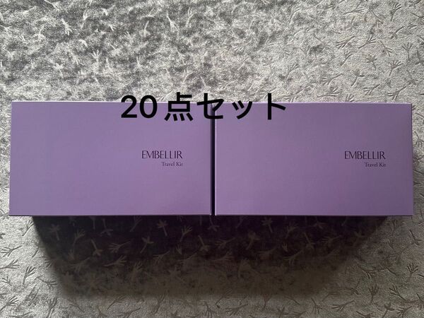 メナードエンベリエ トラベルキット20点セット